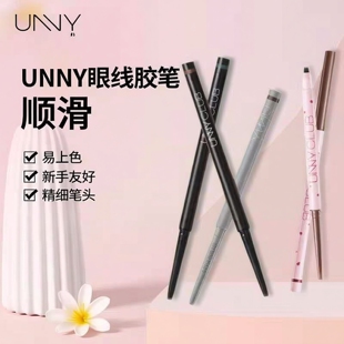 UNNY悠宜眼线胶笔顺滑易上色自然易控女内眼线笔精细扁头新手
