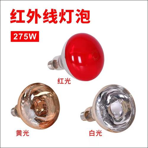 红外线理疗灯泡护眼黄光烤电取暖