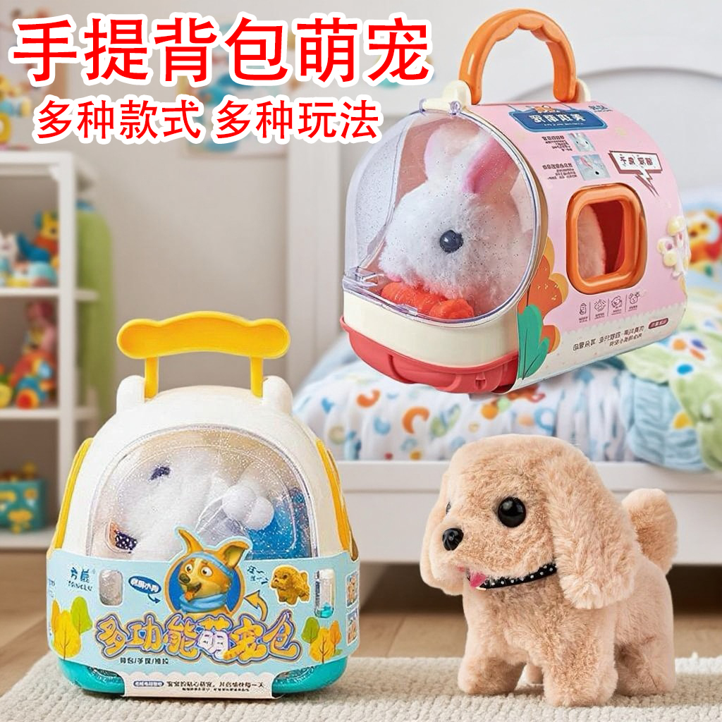 儿童电动小狗兔子毛绒走路会叫玩具背包旅行箱过家家男女孩礼物
