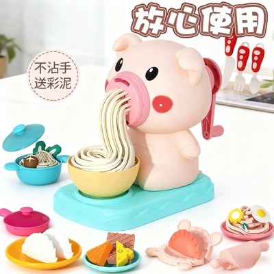 DIY卡通彩泥小猪面条机冰淇淋橡皮泥黏土套装过家家餐具儿童玩具