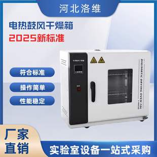 新标准电热恒温鼓风干燥箱现货JTG3410-2025恒温鼓风干燥箱实验室