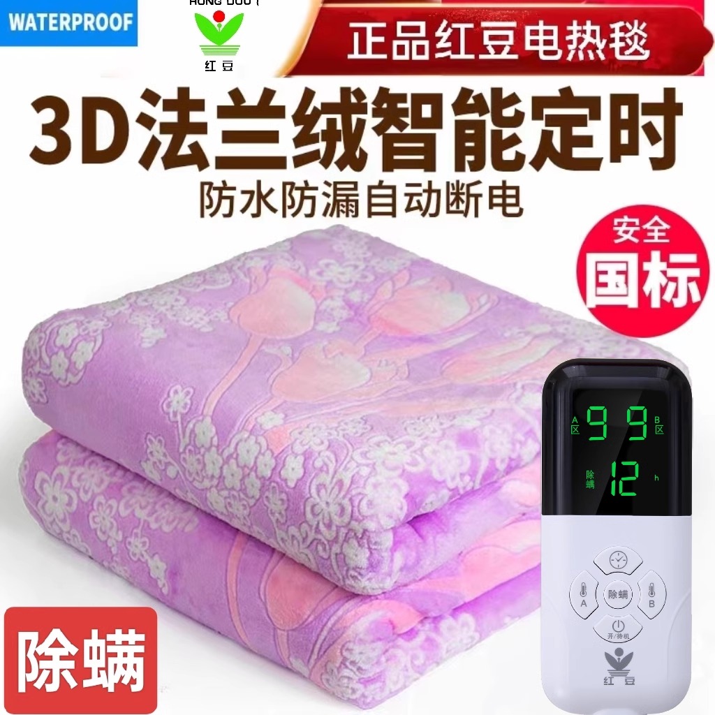 红豆电热毯3D法兰绒双人双控智能定时家用防水除螨无辐射电褥子
