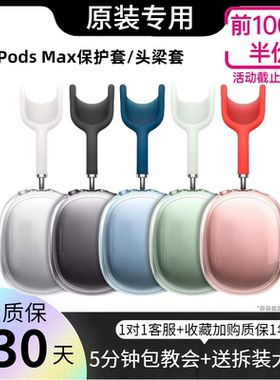适用苹果新款airpods max保护套透明软壳蓝牙耳机头戴式外壳airpodsmax2耳罩硅胶横头梁apm保护壳装饰四件套