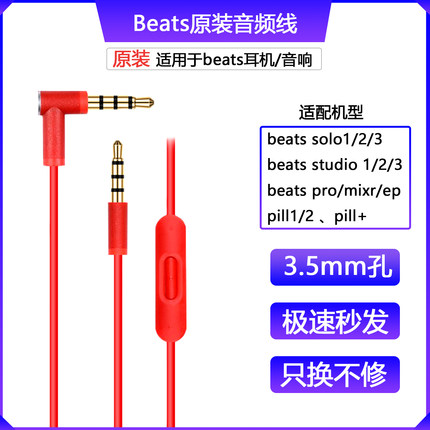 原装beats音频线solo3原装耳机线studio和solo2麦线控录音师Pro