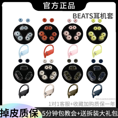 Beats硅胶保护套入耳式Beats