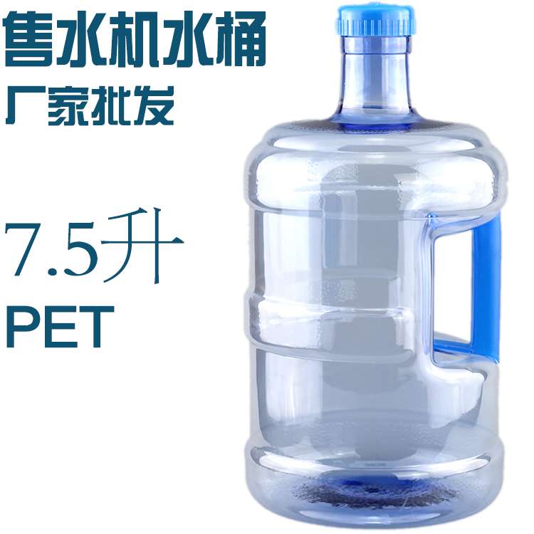 纯净水桶7.5升PET饮水机水桶5升售水机加厚带把手提打水桶批1发