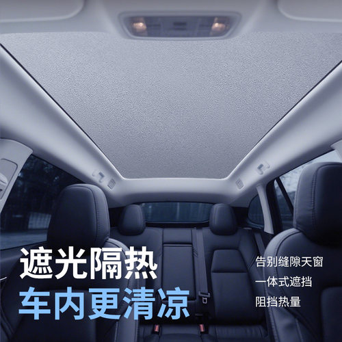 适用于长安启源A E Q07 Q05硅胶遮阳帘天窗遮光车顶天幕麂皮绒防