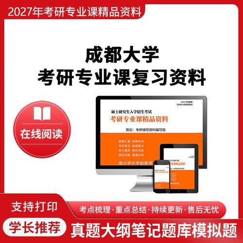 27成都大学《306临床医学综合能力（西医）》考研专业课真题库课件笔记学长1对1网课辅导