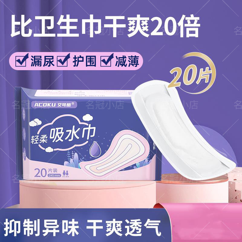 女性隐形漏尿吸水巾34