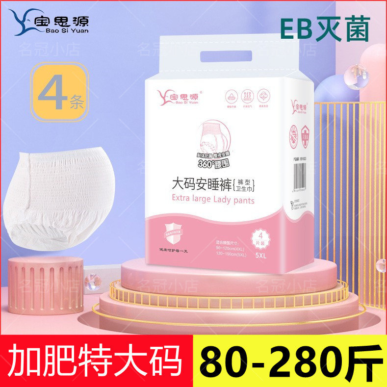 特大码安睡裤成人纸尿裤产妇卫生