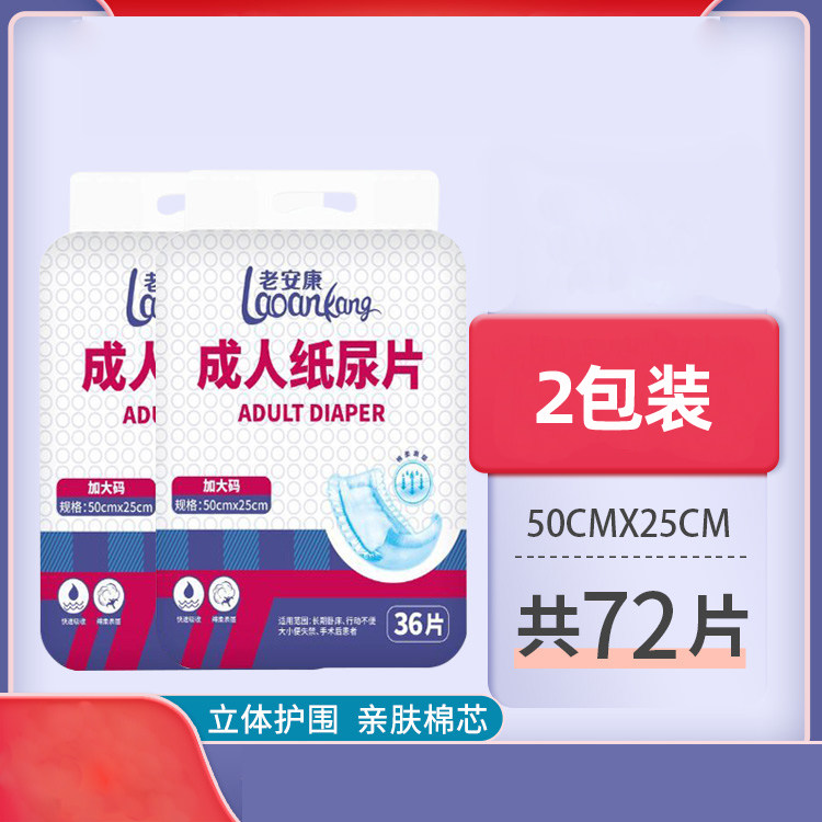 老来福一次性成人纸尿片