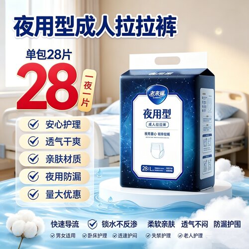 老来福夜用成人拉拉裤M/L/XL码老人用纸尿裤尿不湿整箱装防漏透气