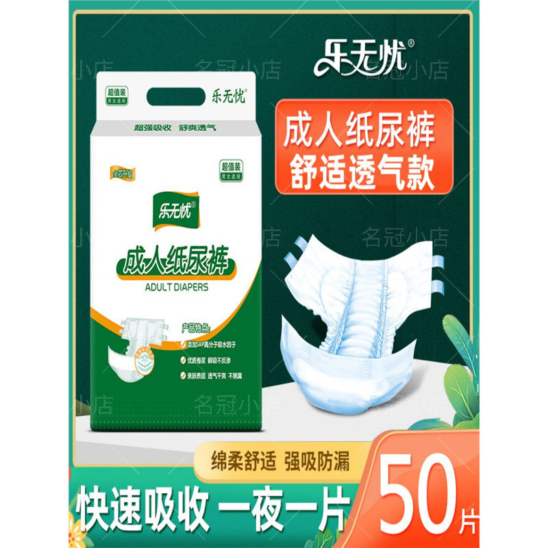 乐无忧成人纸尿裤夏用防漏透气