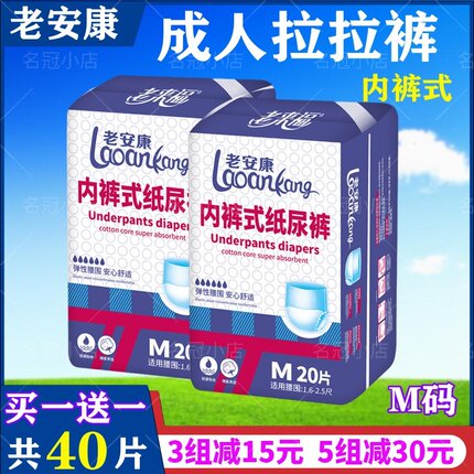 老安康成年人内裤式纸尿裤拉拉裤老年人尿不湿内裤纸尿裤M码40片