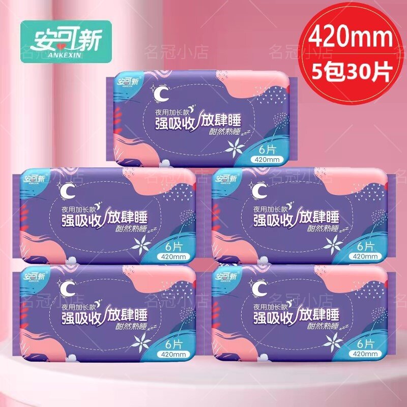 安可新夜用超长姨妈巾棉柔款
