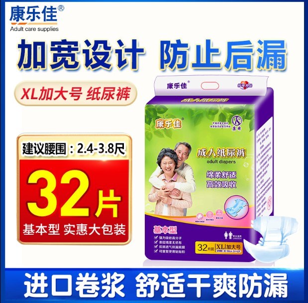 康乐佳纸尿裤老人用特大号