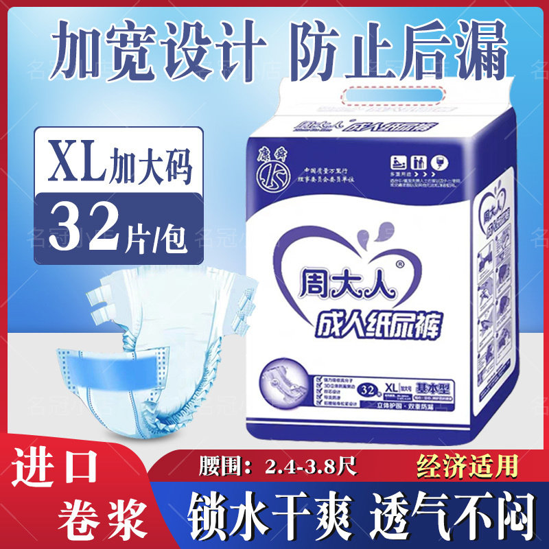 周大人成人纸尿裤老年拉拉裤黏贴