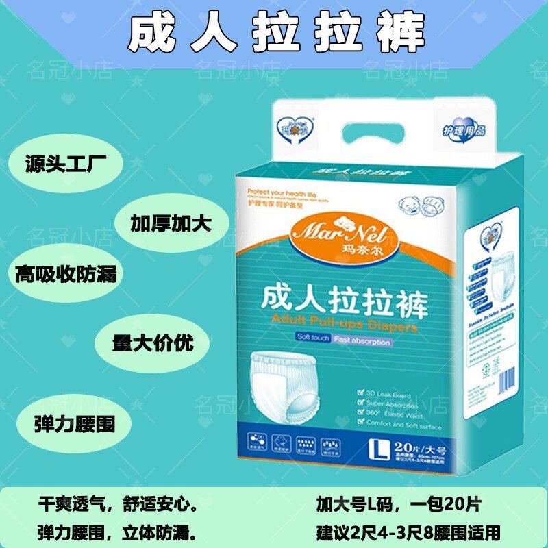 成人拉拉裤加大加厚防漏透气纸尿