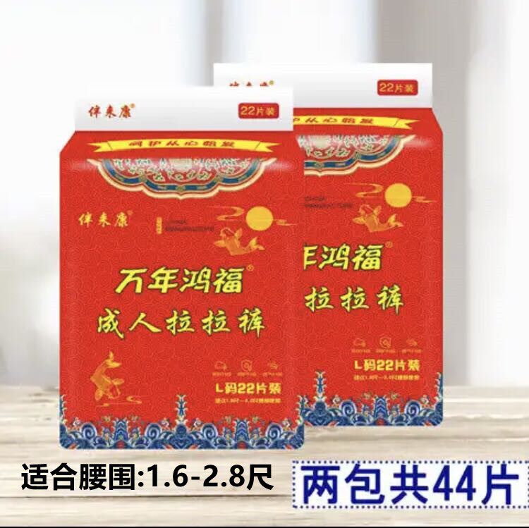 万年鸿福成人拉拉裤XL码老年人用尿不湿产妇产褥一次性内裤纸尿裤