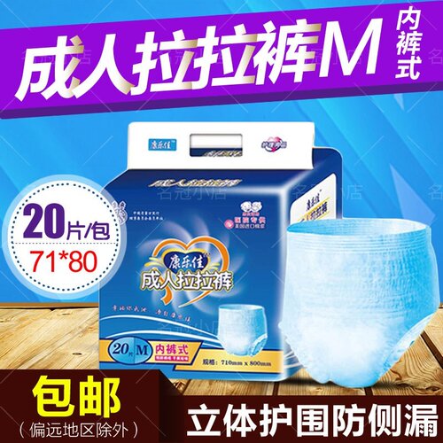 康乐佳失禁拉拉裤特价