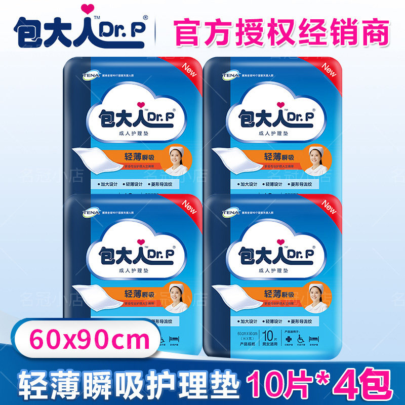 包大人成护理垫6090老年尿