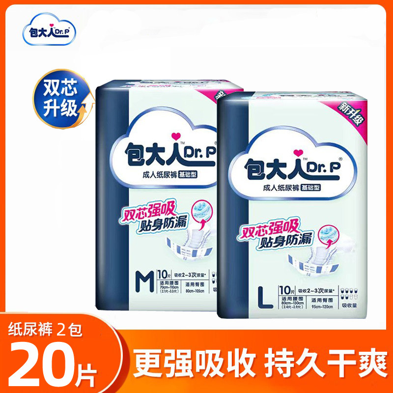 包大人纸尿裤老人用成人尿不湿大码产妇大号老年人双芯干爽20片装