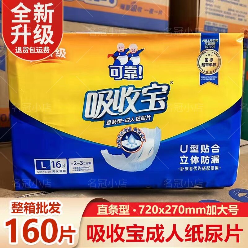 吸收宝纸尿片720270整箱成