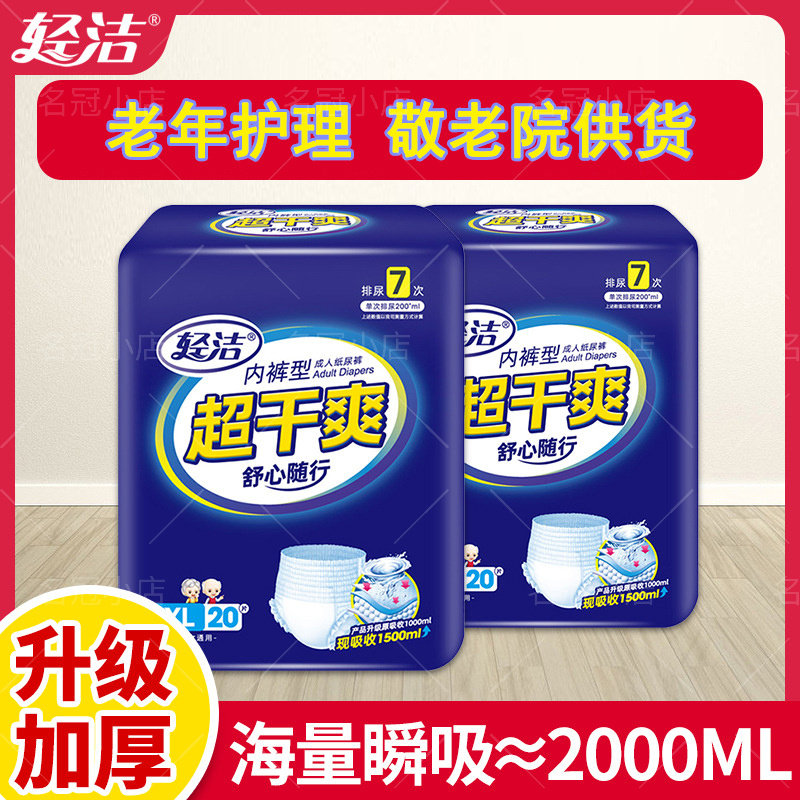 轻洁成人拉裤加厚夜用超干
