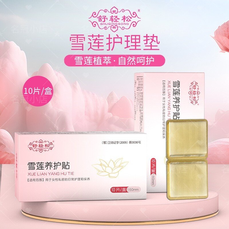 茶花女雪莲养护贴10片装