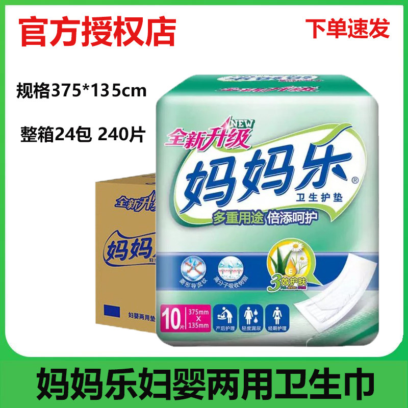 妈乐官方店妇婴两用卫生巾