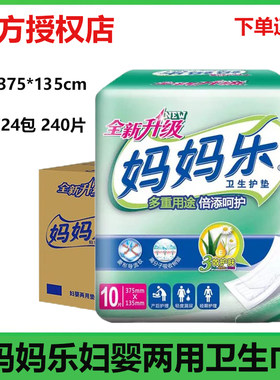 妈乐官方店妇婴两用卫生巾
