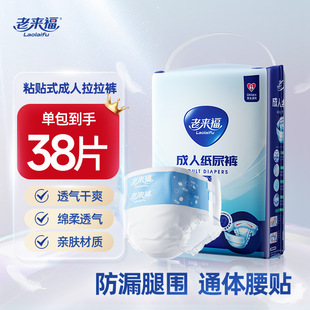 老来福纸尿裤老来福老人用尿不湿男士专用老年人尿布成人止尿裤女