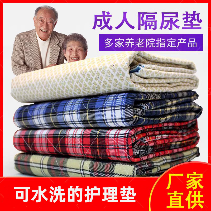 隔尿垫成人老用防水可洗年