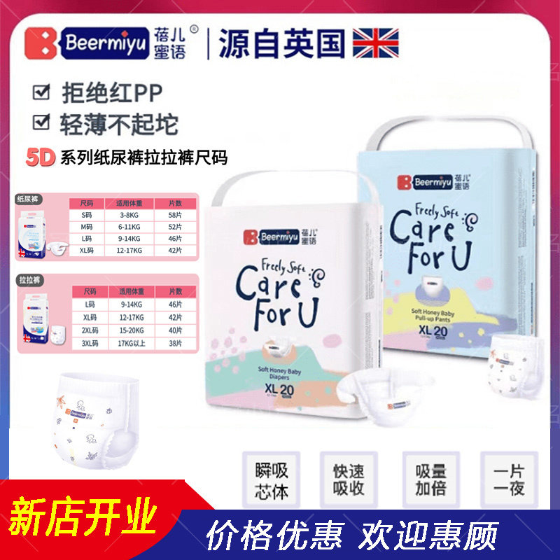 蓓儿蜜语Bermiyu纸尿裤婴