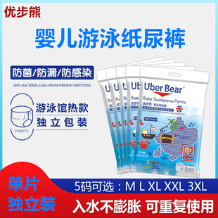 游泳裤 优步熊婴儿游泳馆纸尿裤 大码 一次性泳裤 XXXL宝宝防水拉拉裤