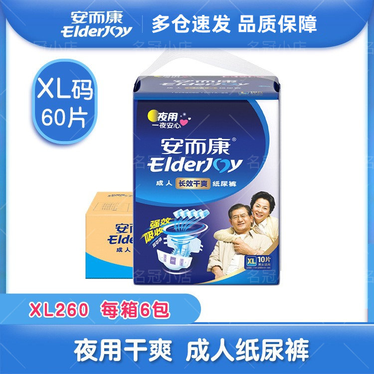 安而康夜用成人纸尿裤特大号XL