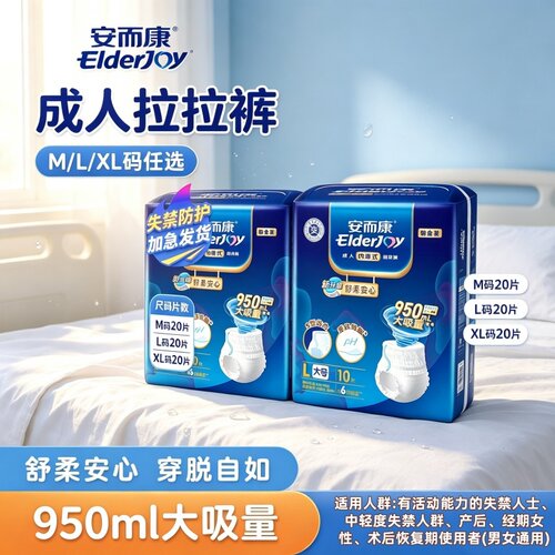 安而康舒柔安心内裤式成人拉拉裤M/L/XL码老人防漏2包干爽尿不湿