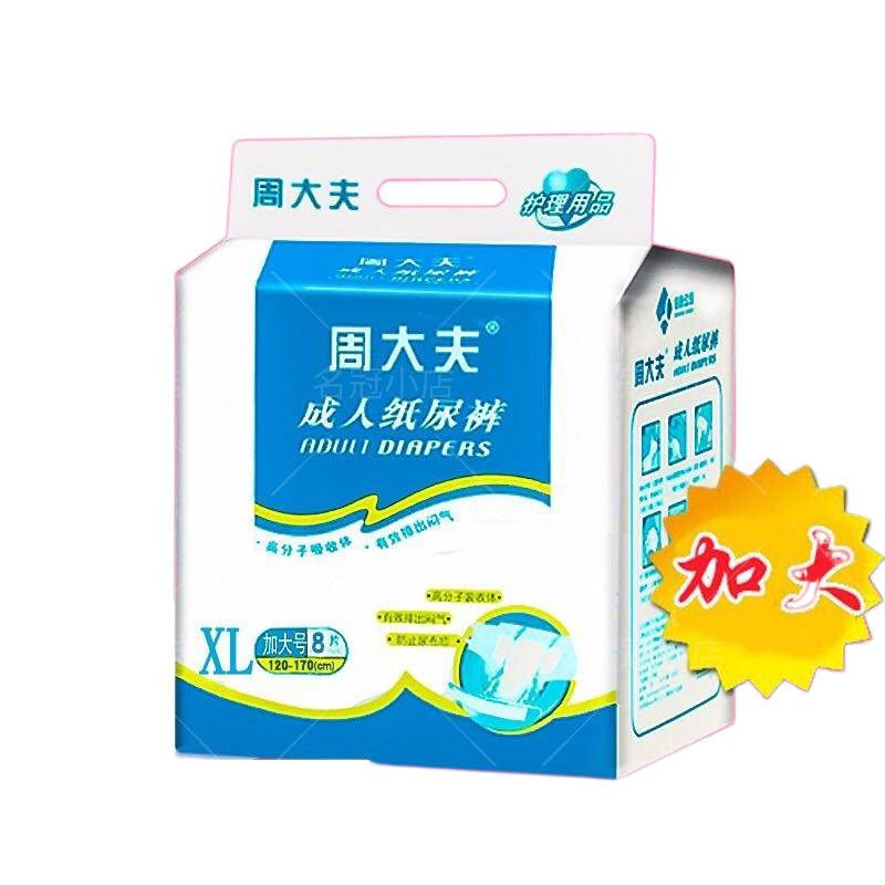 纸尿裤周大夫老年产妇男女