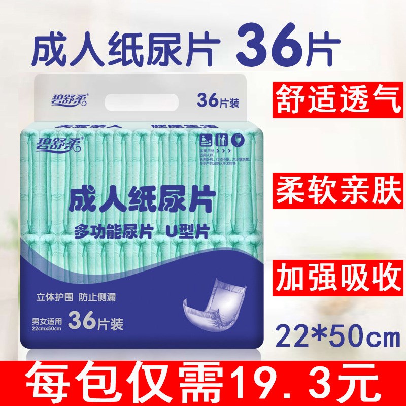 【直条型U型尿片36片】成人纸尿片22*50老人尿不湿老年人专用男女