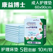 康益博士成人护理垫60x90老年人一次性尿不湿隔尿垫尿布床垫10片