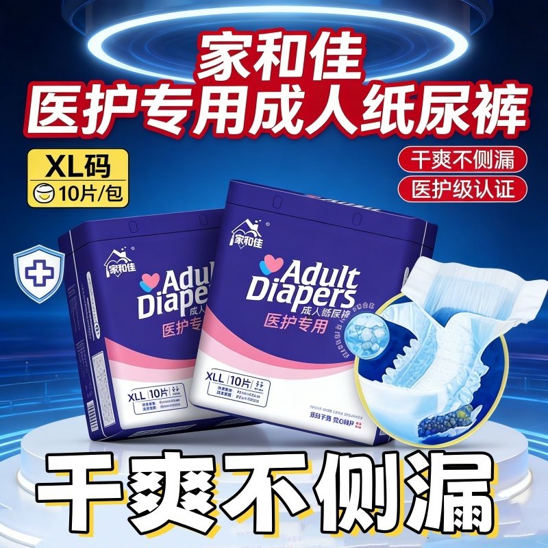 【强吸水防漏】家和佳成人纸尿裤加大号卧床老人护理超吸收尿不湿,孕妇装/孕产妇用品/营养,看护垫/一次性床垫,淘宝优惠券,粉丝福利购,淘宝优惠卷