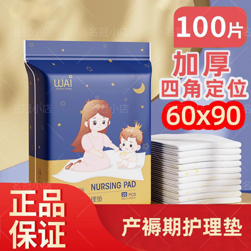 产妇专用尿垫哇爱专用医用