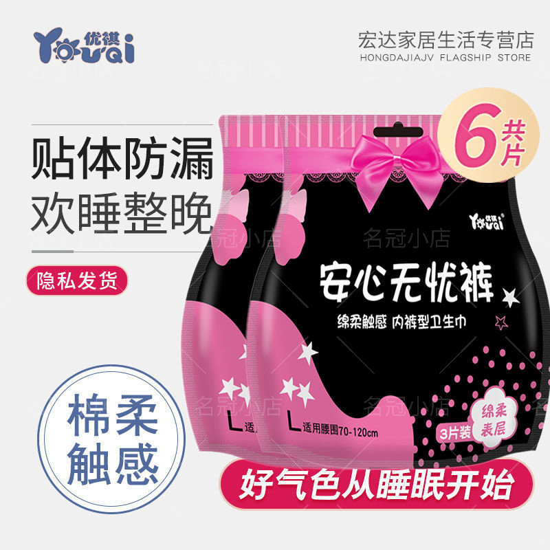 优祺夜用安心裤L拉拉裤型卫生巾