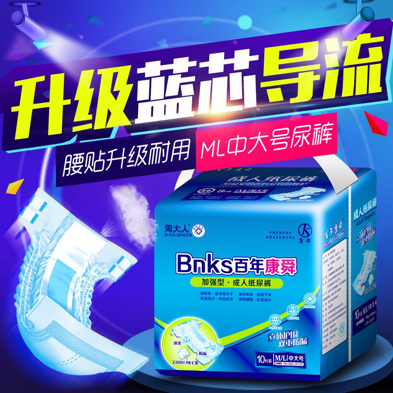 成人纸尿裤ML 老年人尿不湿纸尿裤男女中大孕产妇周大人百年康舜