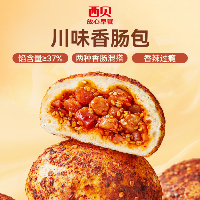 新品【放心早餐】西贝莜面村川味香肠包80g/袋 香辣腊肠加热即食