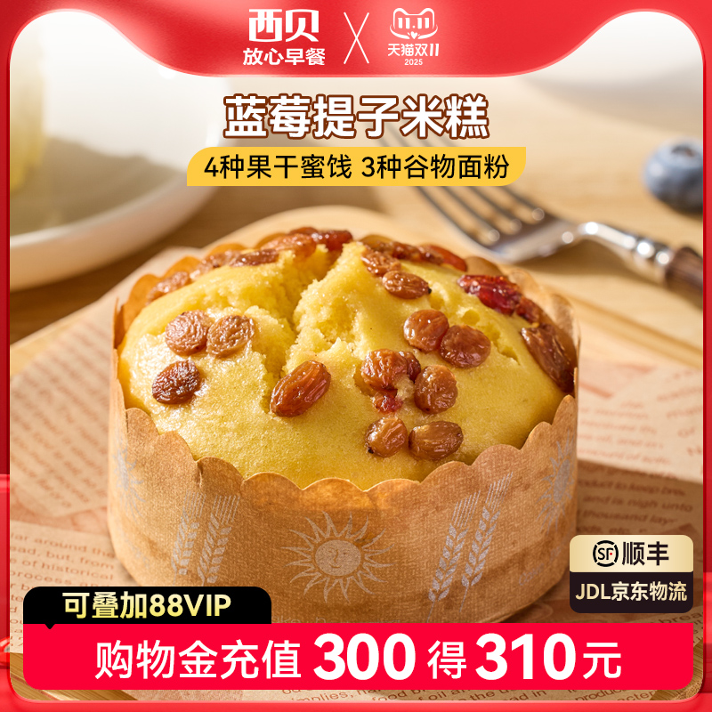 西贝放心早餐蓝莓提子米糕180g