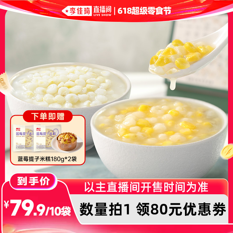 【李佳琦直播间618超级零食节】西贝莜面村黄糯脱皮玉米羹 加赠