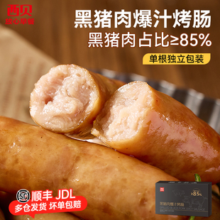 黑猪肉爆汁迷你烤肠120g 西贝莜面村黑猪肉烤肠240g 放心早餐