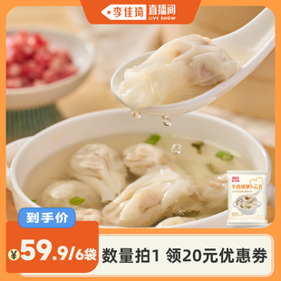袋 西贝莜面村牛肉胡萝卜云吞140g 节 20只装 李佳琦直播间时尚