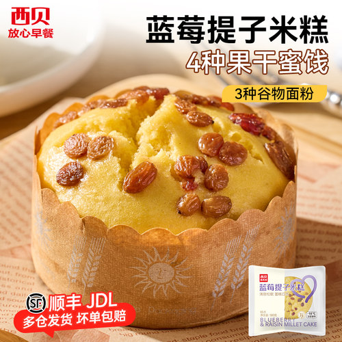西贝放心早餐蓝莓提子米糕180g